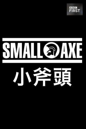 小斧子