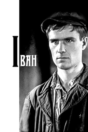 Іван