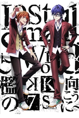 K SEVEN STORIES Episode 4「Lost Small World ∼牢笼的彼端∼」