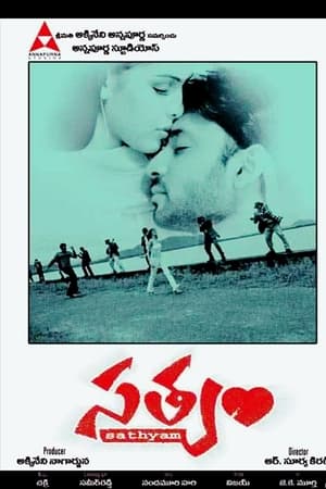సత్యం