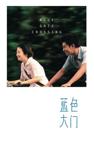 蓝色大门