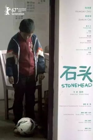 石头