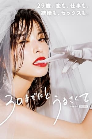 人到30又如何