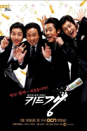 키드갱