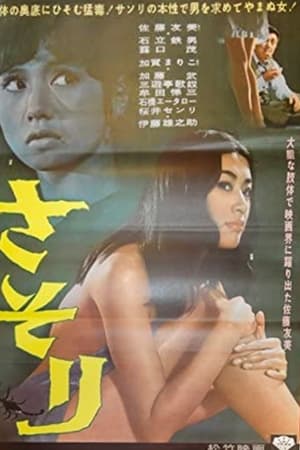 さそり