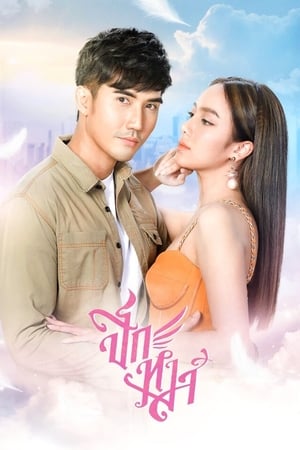 ปีกหงส์