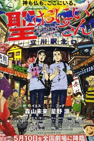 圣哥传