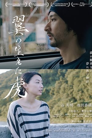 翼の生えた虎
