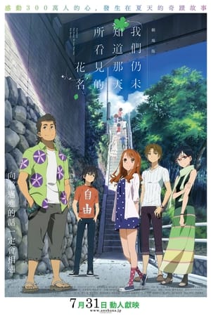 未闻花名