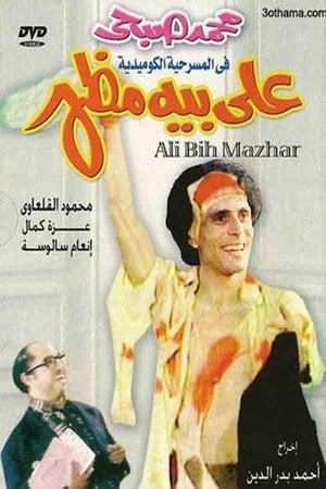 علي بيه مظهر