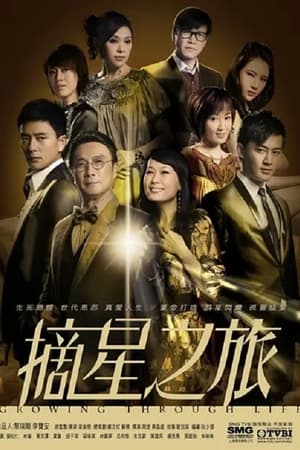 摘星之旅