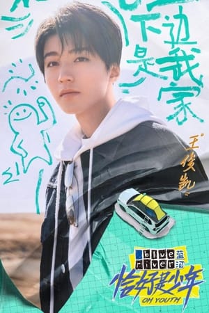 恰好是少年