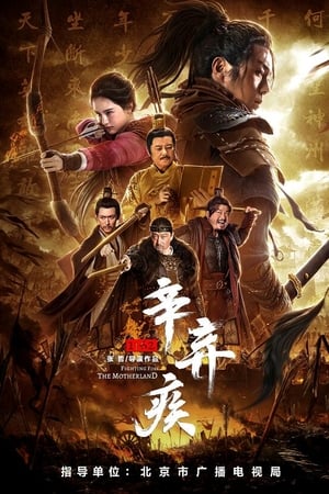 辛弃疾1162