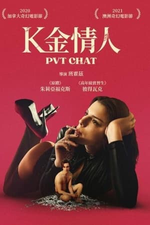 私聊
