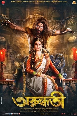 অরুন্ধতী