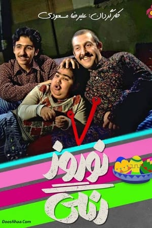 نوروز رنگی