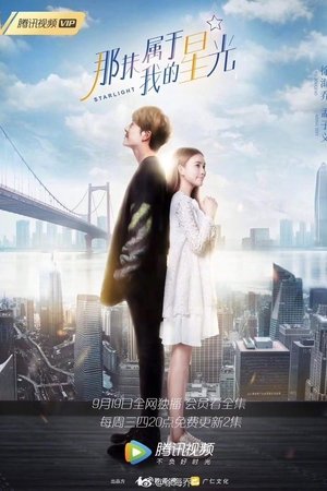 那抹属于我的星光