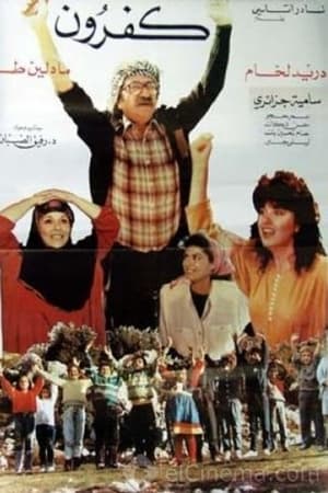 كفرون