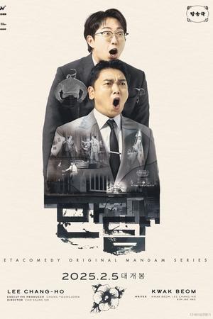만담