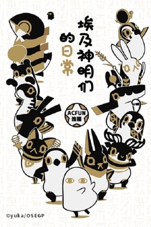 突如其来埃及神