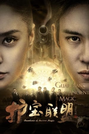 护宝联盟