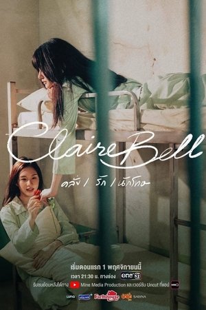 คลั่ง/รัก/นักโทษ