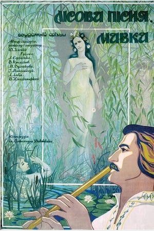 Лісова пісня. Мавка
