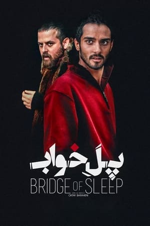 پل خواب