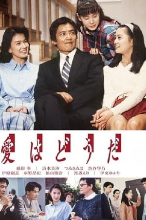 爱又怎么样