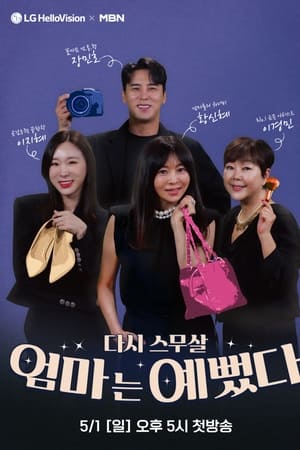 엄마는 예뻤다