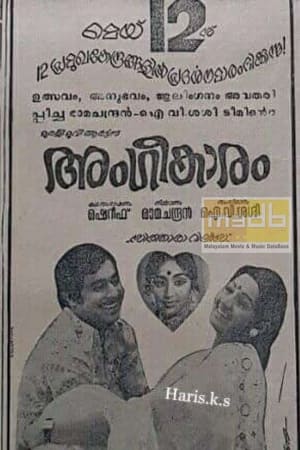 അംഗീകാരം