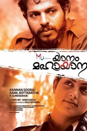 യാനം മഹായാനം