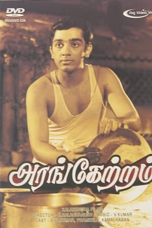 அரங்கேற்றம்