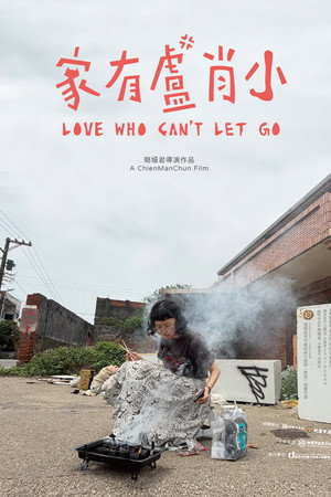 家有盧肖小