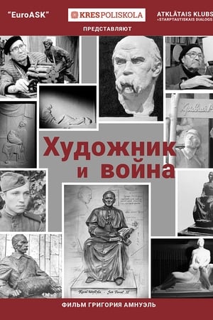 Художник и война