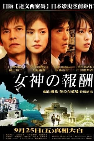 阿马尔菲：女神的报酬