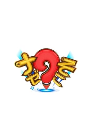 ナゼそこ？