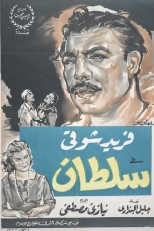 سلطان