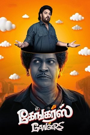 கேங்கர்ஸ்