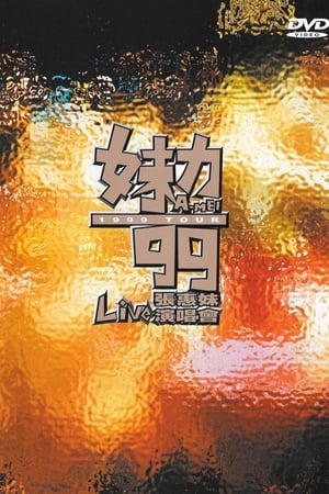张惠妹 - 妹力99亚洲巡回演唱会