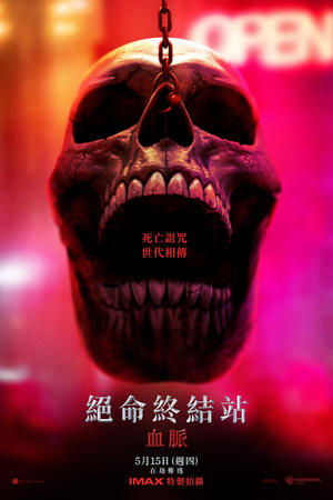 死神来了6