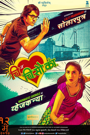 चि. व चि. सौ. का.