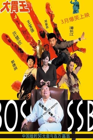 大胃王