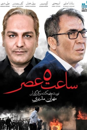 ساعت ۵ عصر