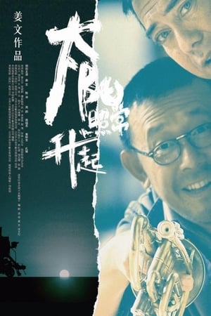 太阳照常升起
