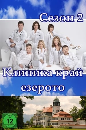 Herzflimmern – Die Klinik am See第2季