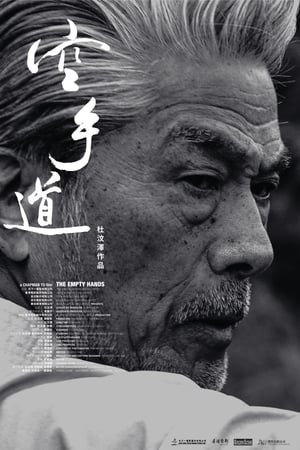 空手道