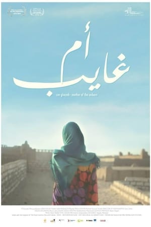 أم غايب