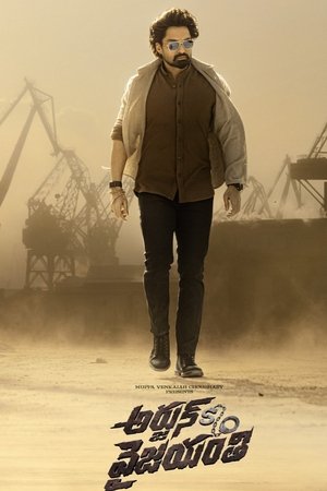 అర్జున్ S/O వైజయంతి