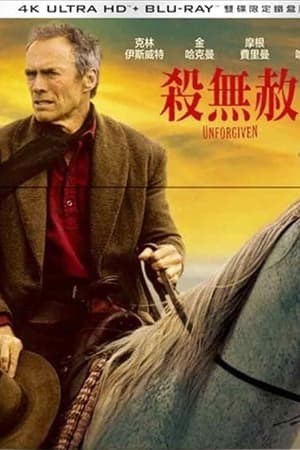 不可饶恕